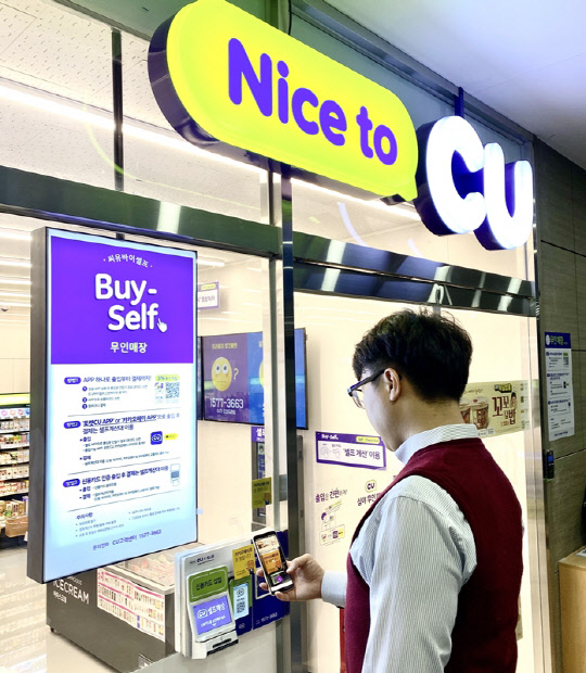 CU 하이브리드 편의점 전경. <BGF리테일 제공>